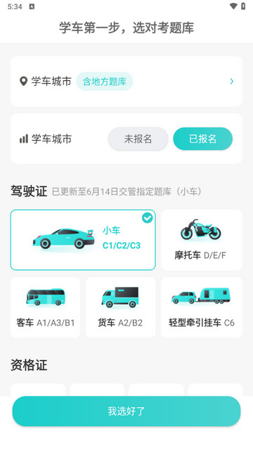趣学车官方版