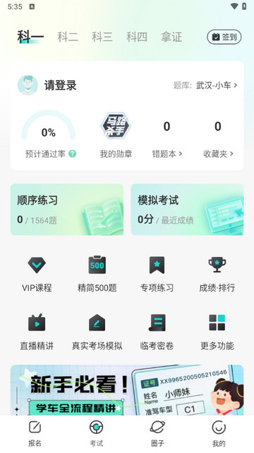 趣学车官方版
