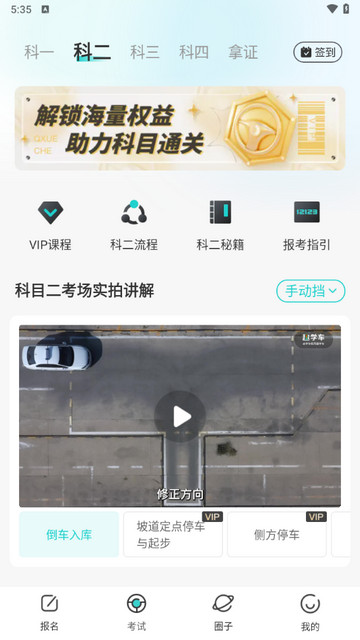 趣学车官方版