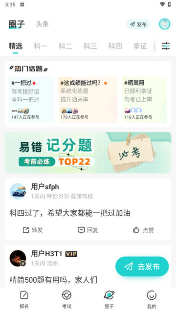 趣学车