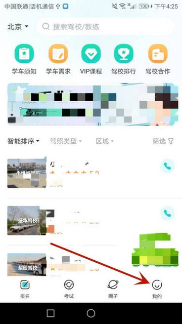 趣学车官方版