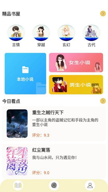 天天海棠小说阅读器手机版