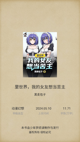 少年梦阅读无广告版