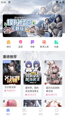 少年梦阅读无广告版