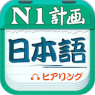 日语N1听力官方版
