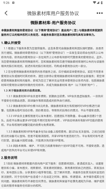 微脉素材库2025最新版