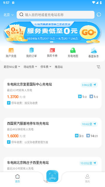 车电网官方版