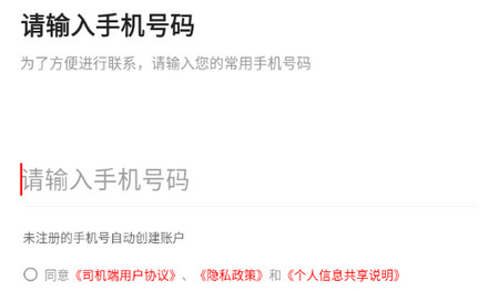 随心行司机端app官方版