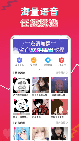 萌配音2024最新版