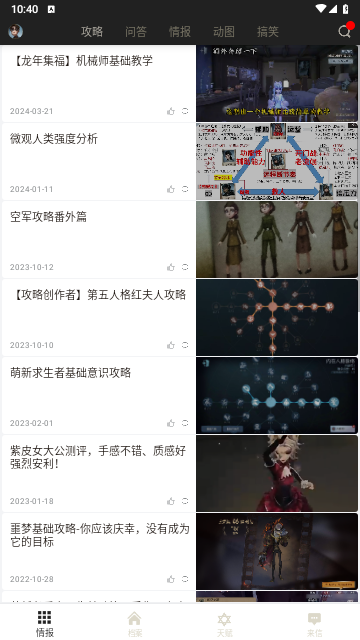 第五人格助手