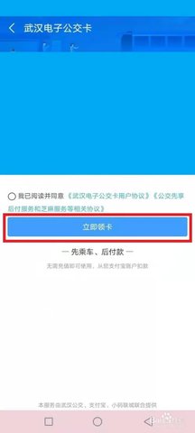 武汉公交手机版