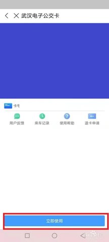 武汉公交手机版