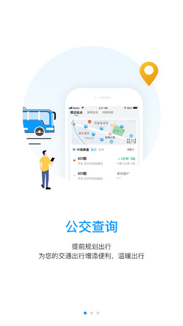 武汉公交