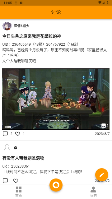 原神星球2024最新版