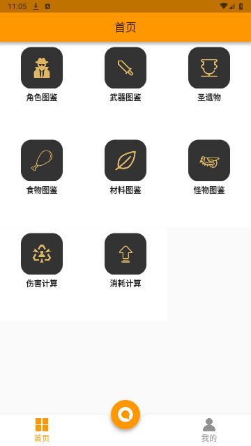 原神星球2024最新版