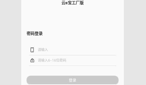 云e宝工厂版安卓版