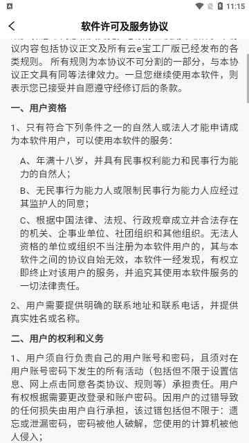 云e宝工厂版安卓版