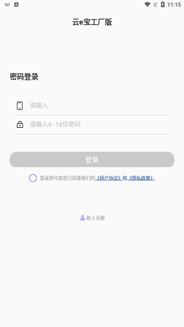 云e宝工厂版安卓版