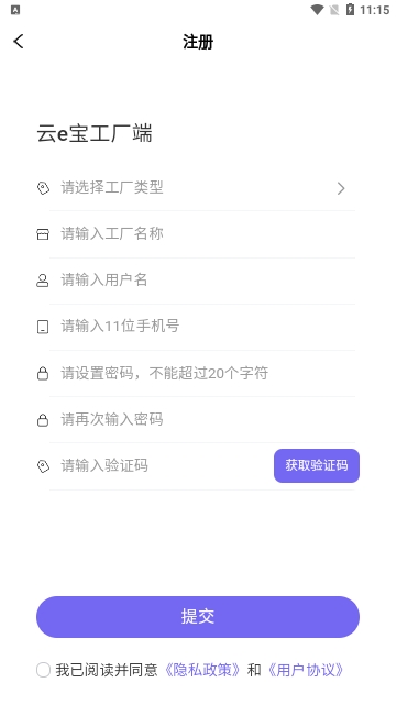 云e宝工厂版安卓版