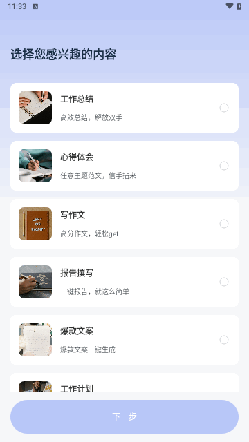 AI办公助手安卓版