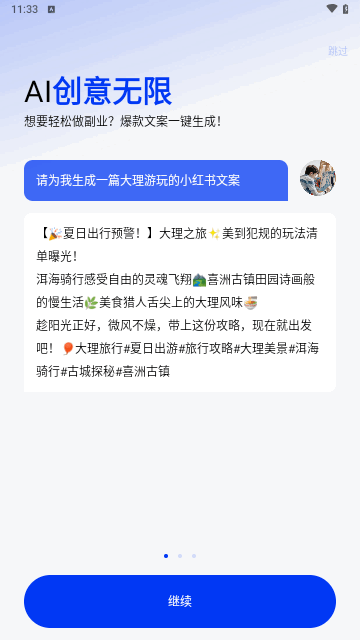 AI办公助手安卓版