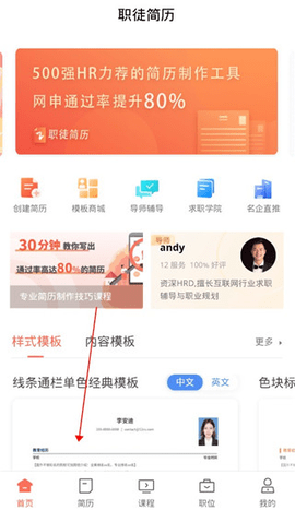 职徒简历2025最新版