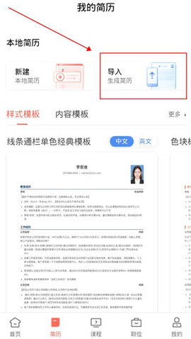 职徒简历2025最新版