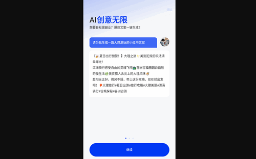 AI办公助手安卓版