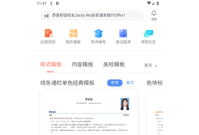 职徒简历2025最新版