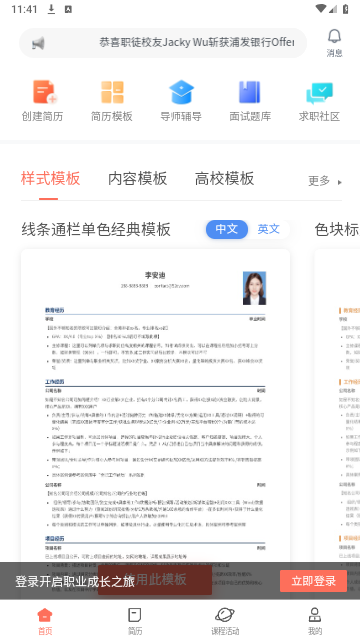 职徒简历2025最新版