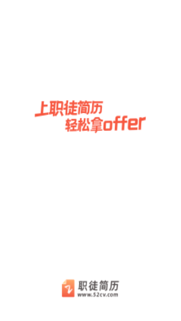 职徒简历2025最新版
