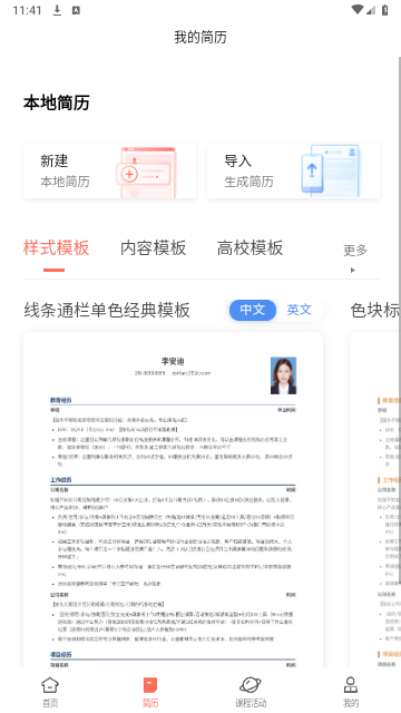 职徒简历2025最新版