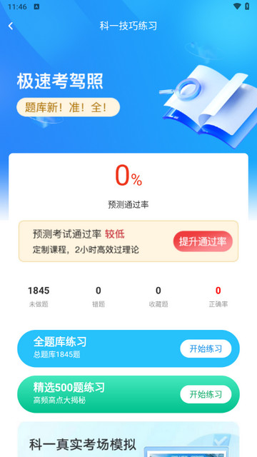 极速考驾照app