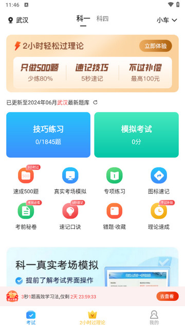 极速考驾照app