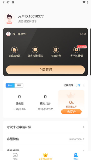 极速考驾照