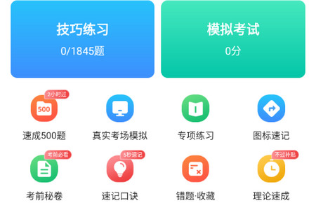 极速考驾照app