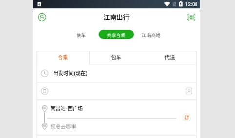 江南出行手机版