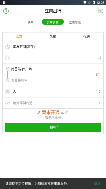 江南出行手机版