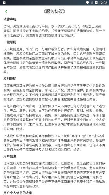 江南出行手机版