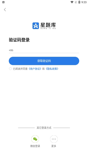 星题库2024最新版