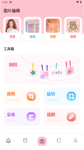 玩图app官方版