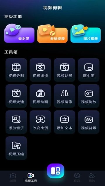 免费视频剪辑大师app官方版