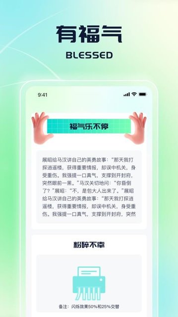 走路送福最新版