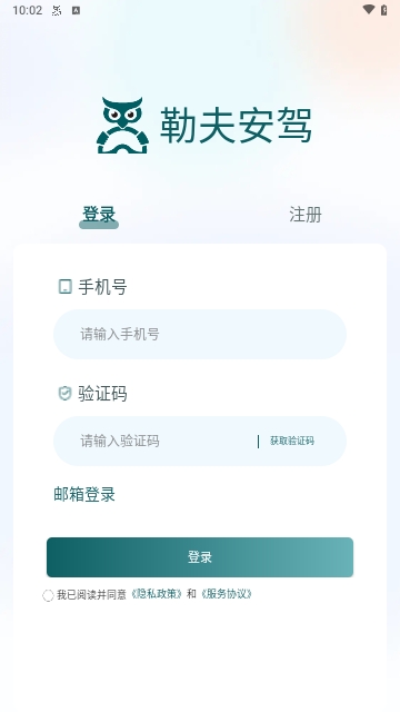 勒夫安驾