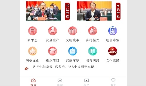 西昌发布官方版