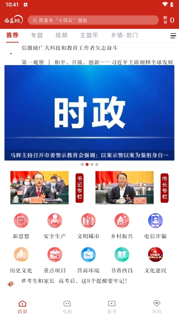 西昌发布官方版