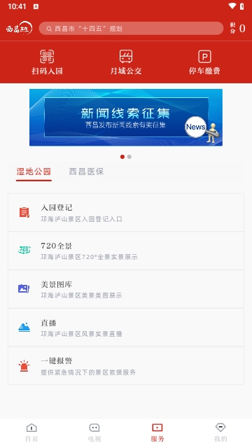 西昌发布官方版