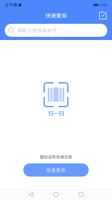 查查快递管家