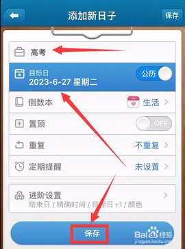 高考网theDays倒数日官方版