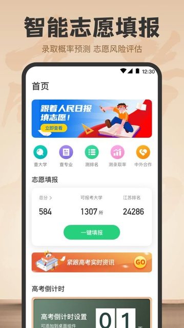 高考网theDays倒数日官方版